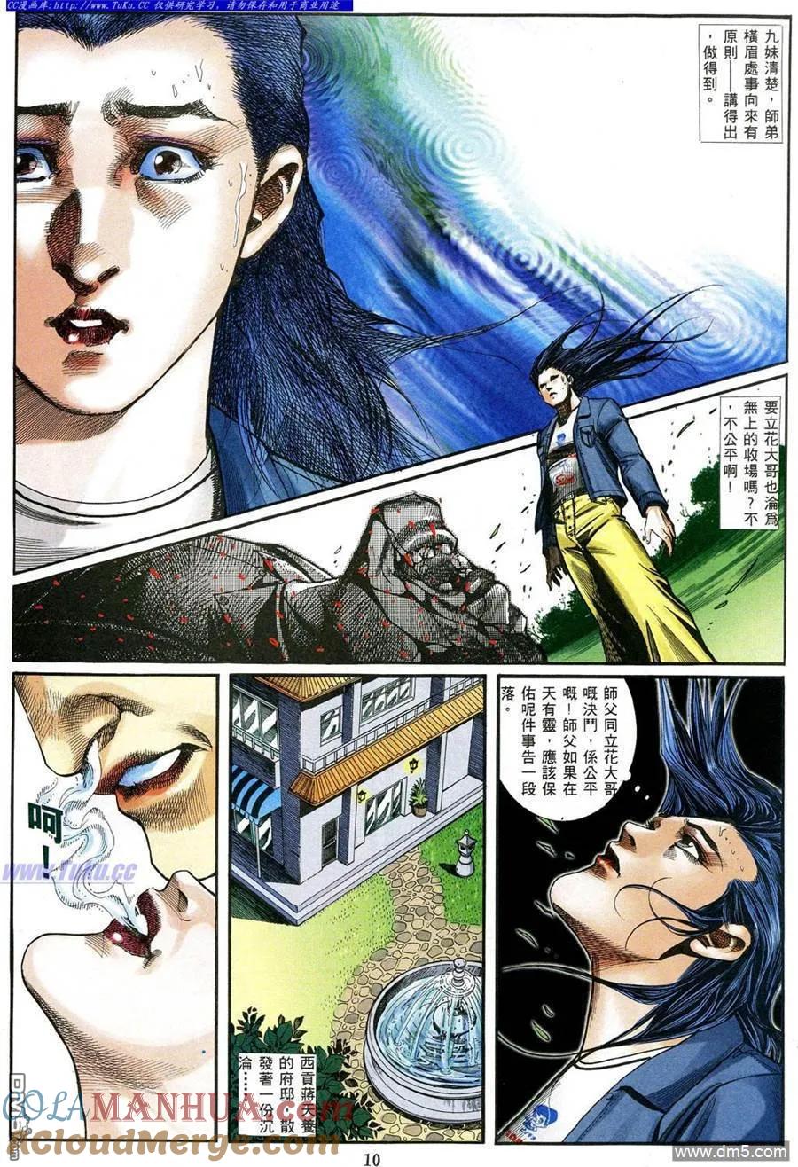 古惑仔 第461回 第5页