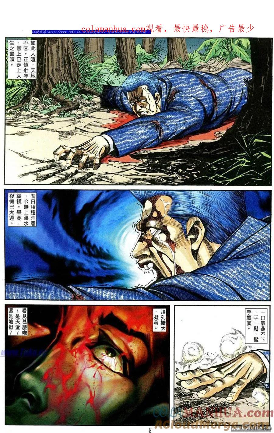古惑仔 第461回 第1页