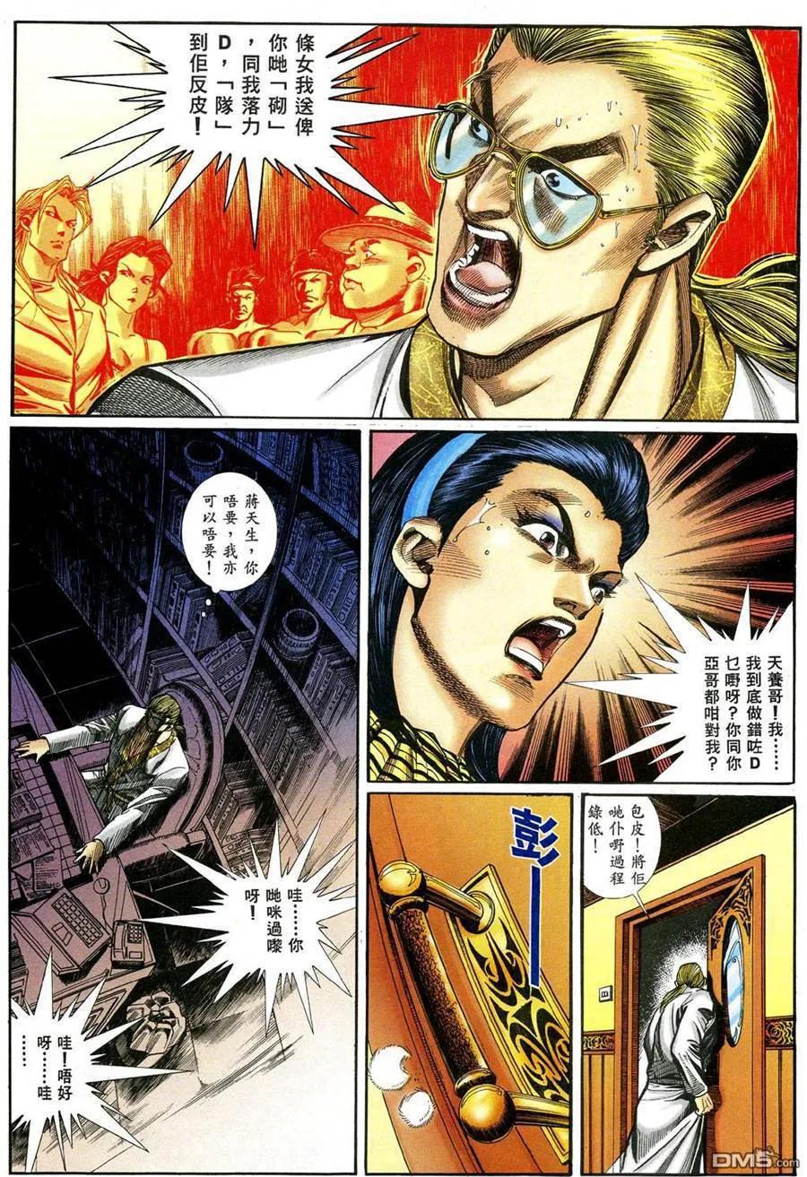 古惑仔 第461回 第20页