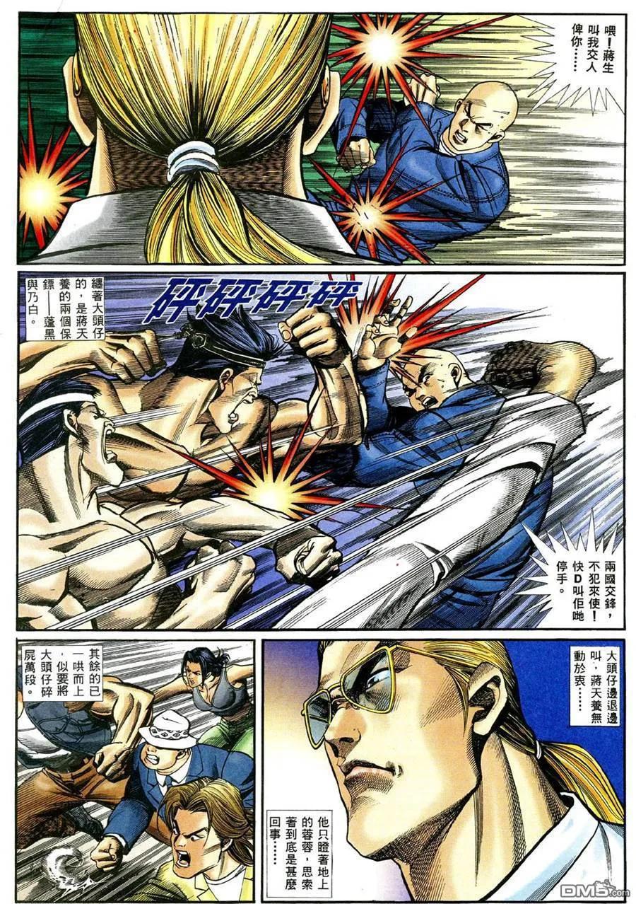 古惑仔 第461回 第14页