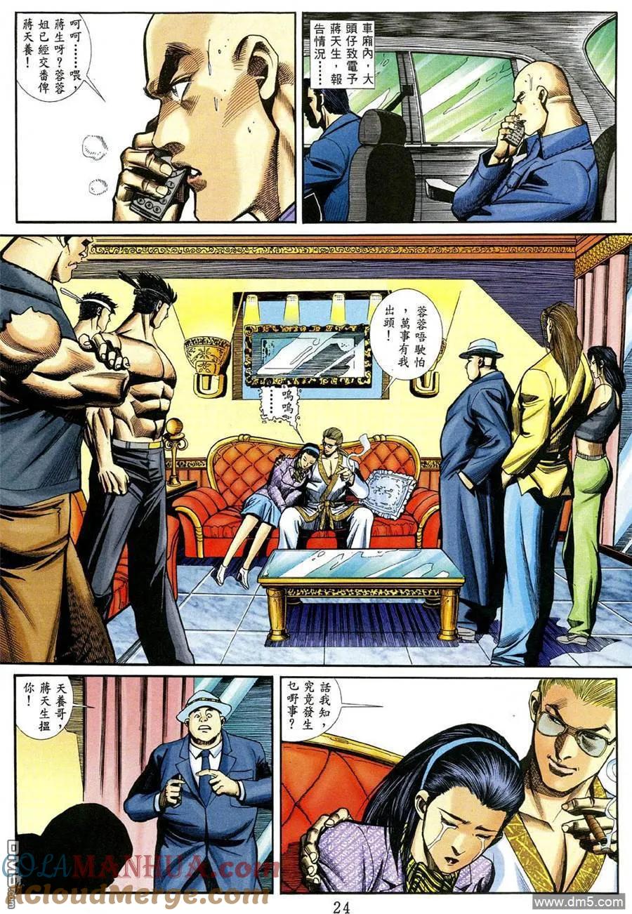 古惑仔 第461回 第17页