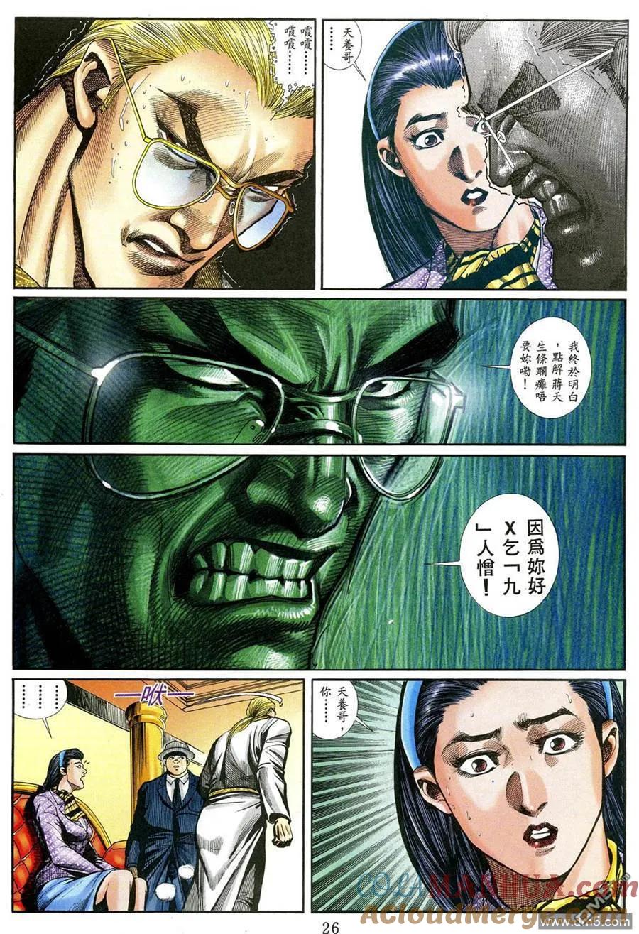 古惑仔 第461回 第19页