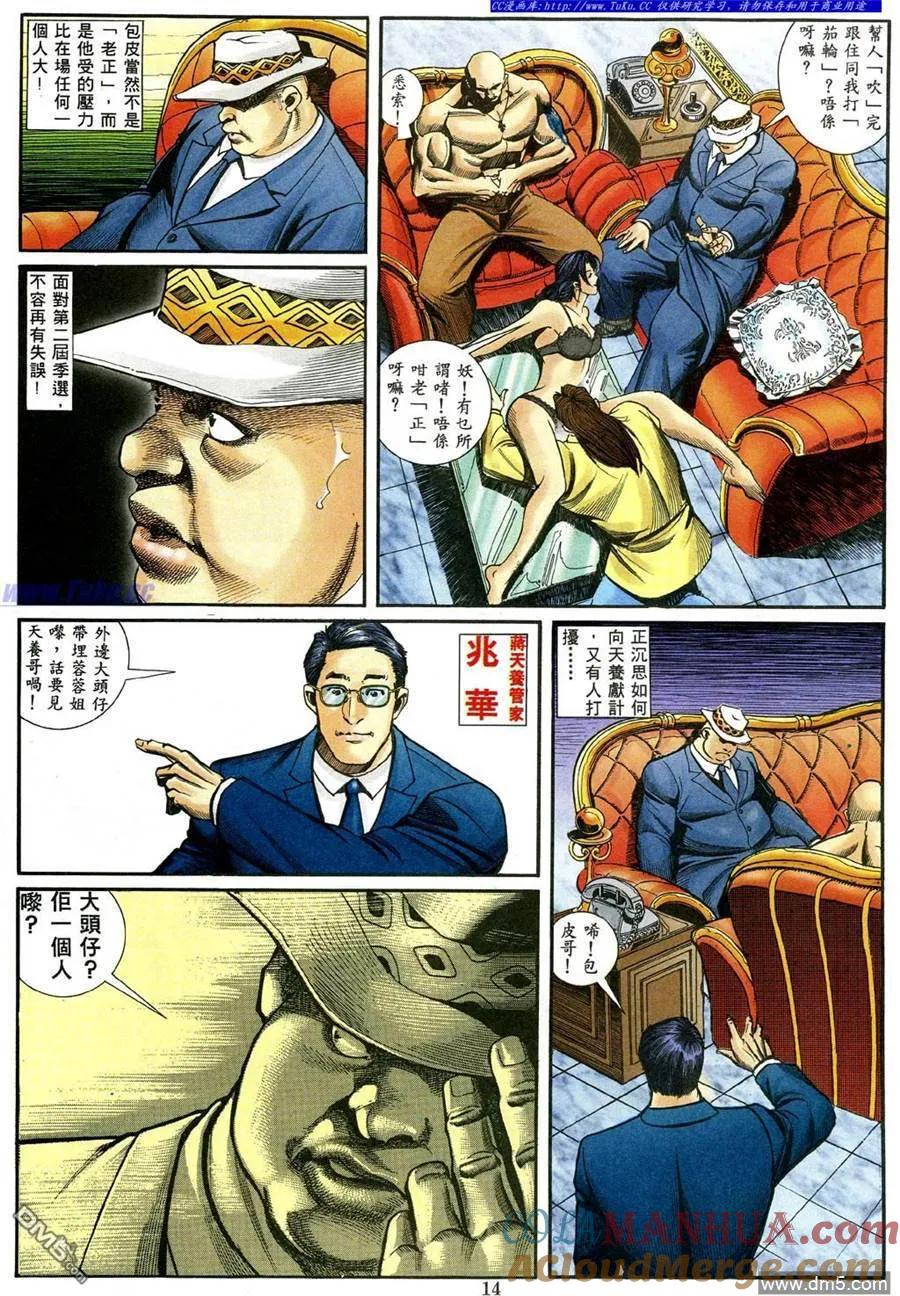 古惑仔 第461回 第9页