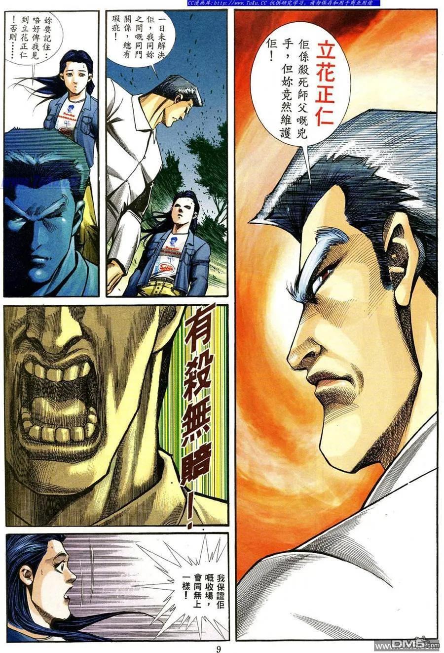 古惑仔 第461回 第4页