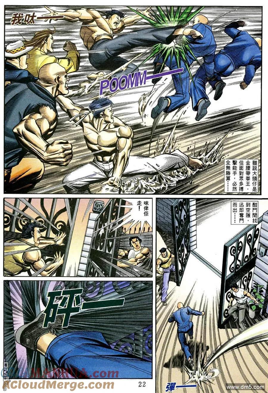 古惑仔 第461回 第15页