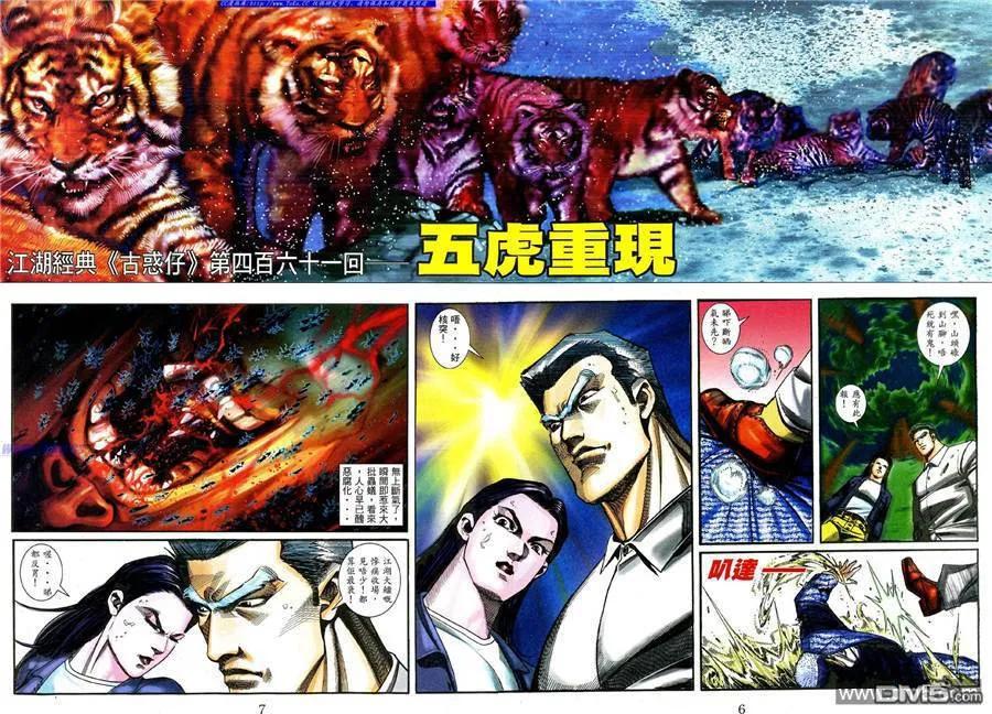 古惑仔 第461回 第2页