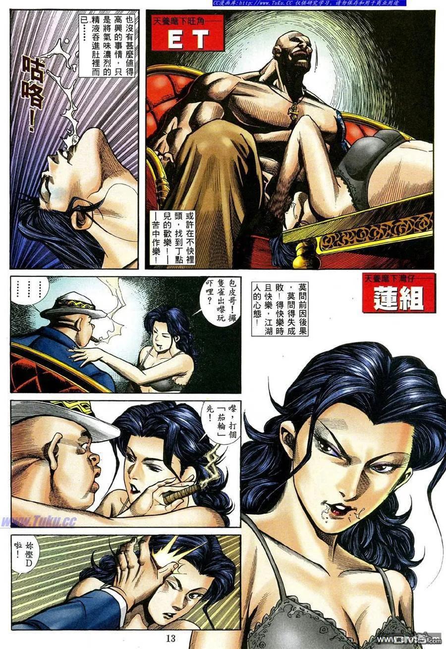 古惑仔 第461回 第8页