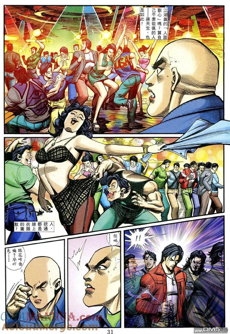 古惑仔 第461回 第23页