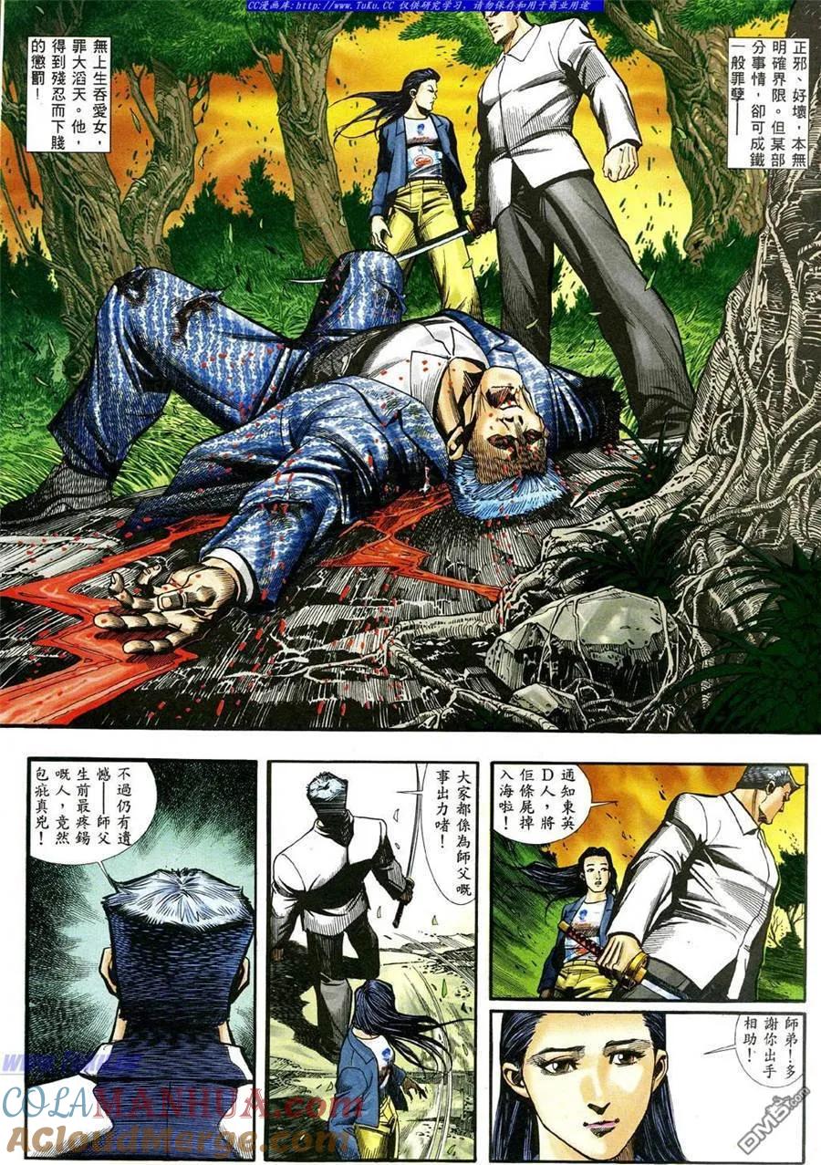 古惑仔 第461回 第3页