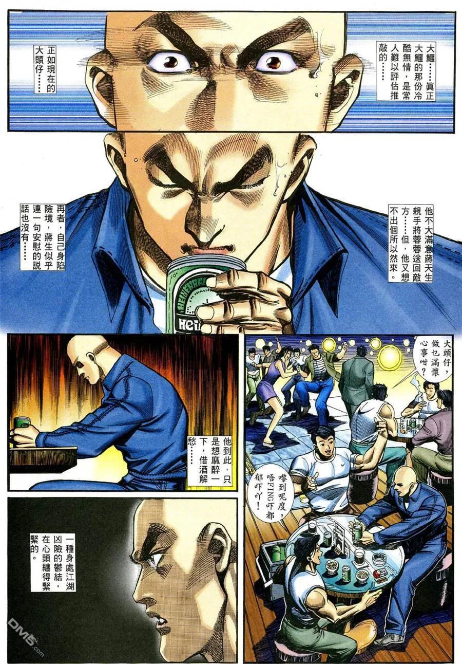古惑仔 第461回 第22页