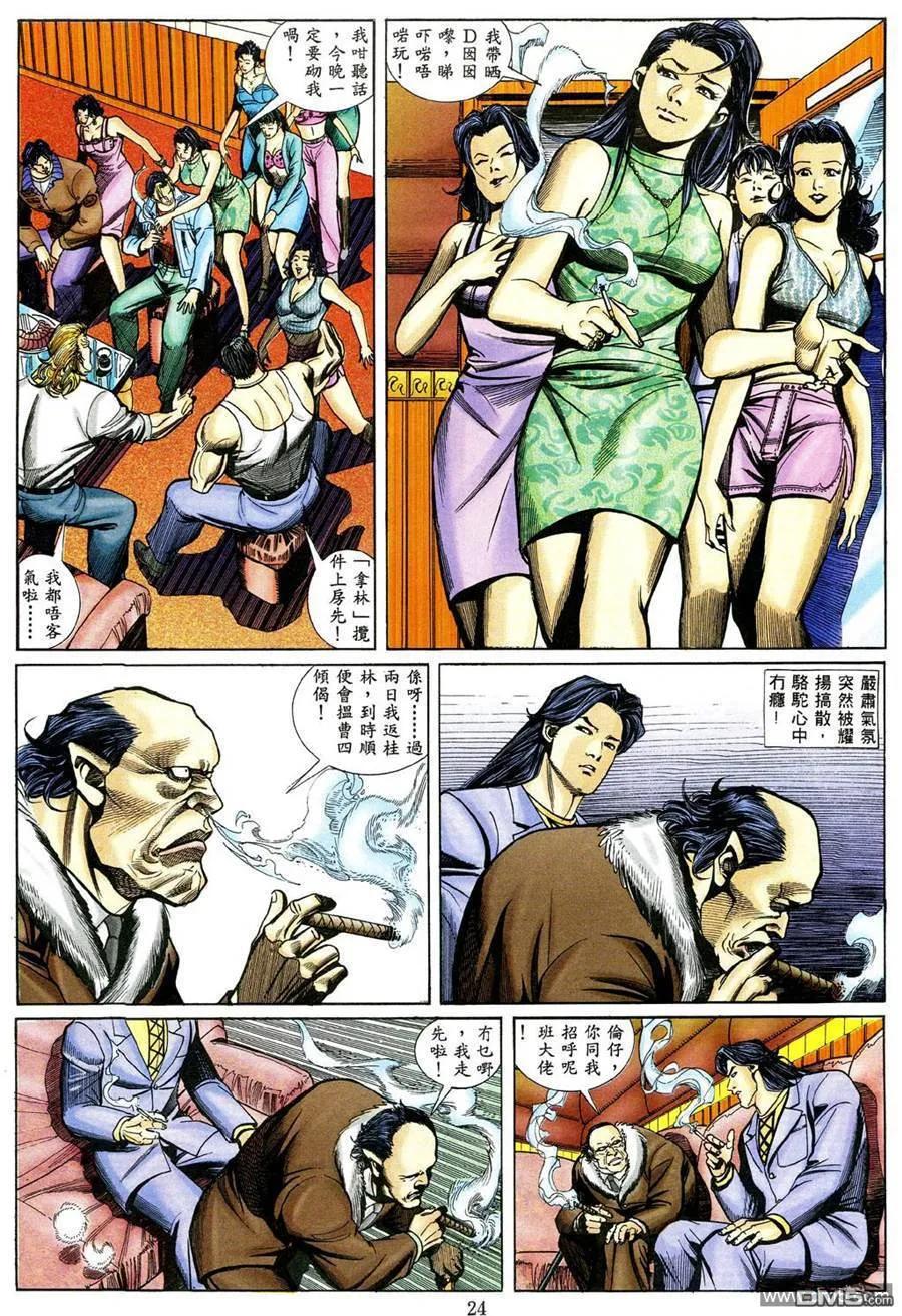 古惑仔 第462回 第18页