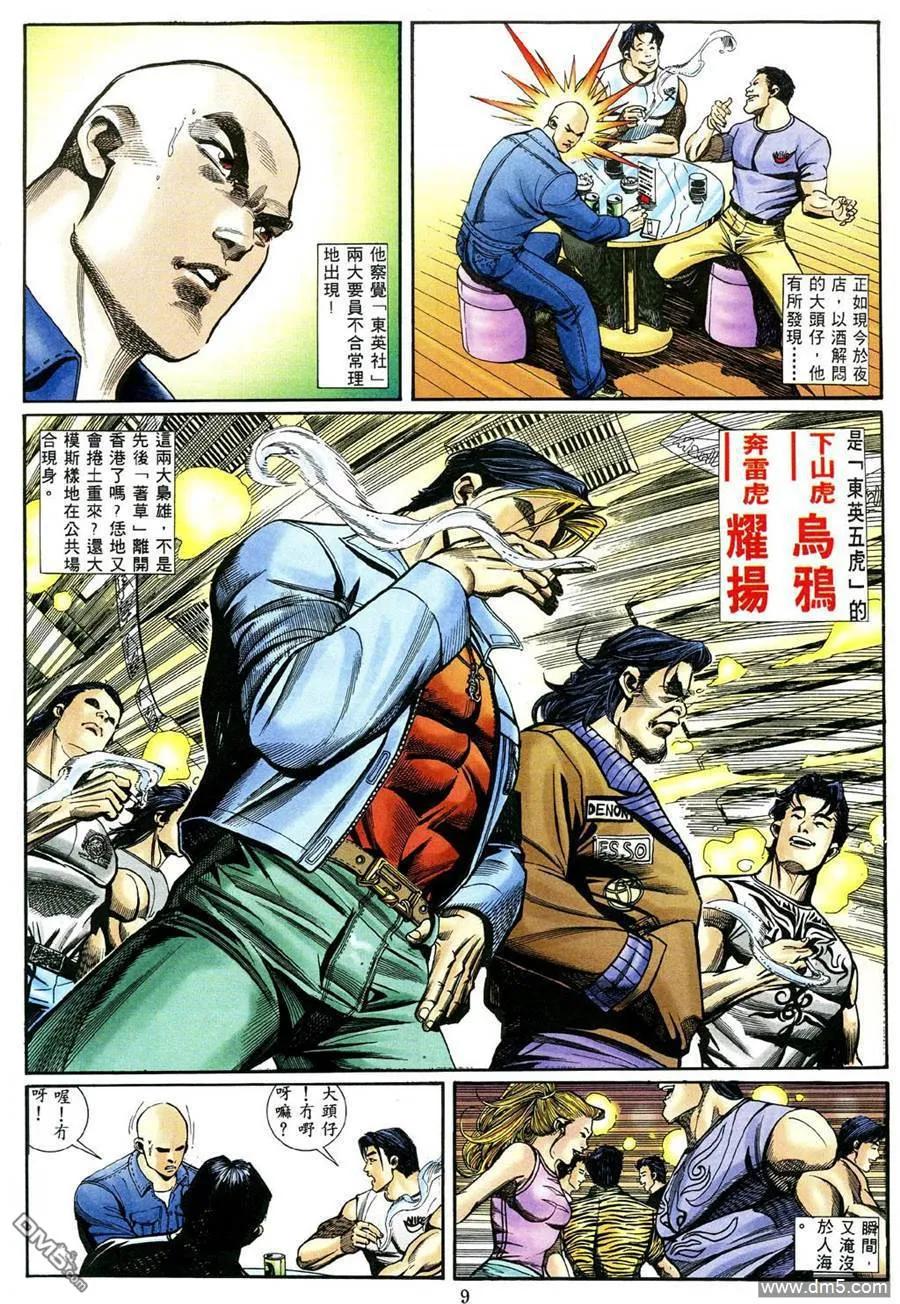 古惑仔 第462回 第6页