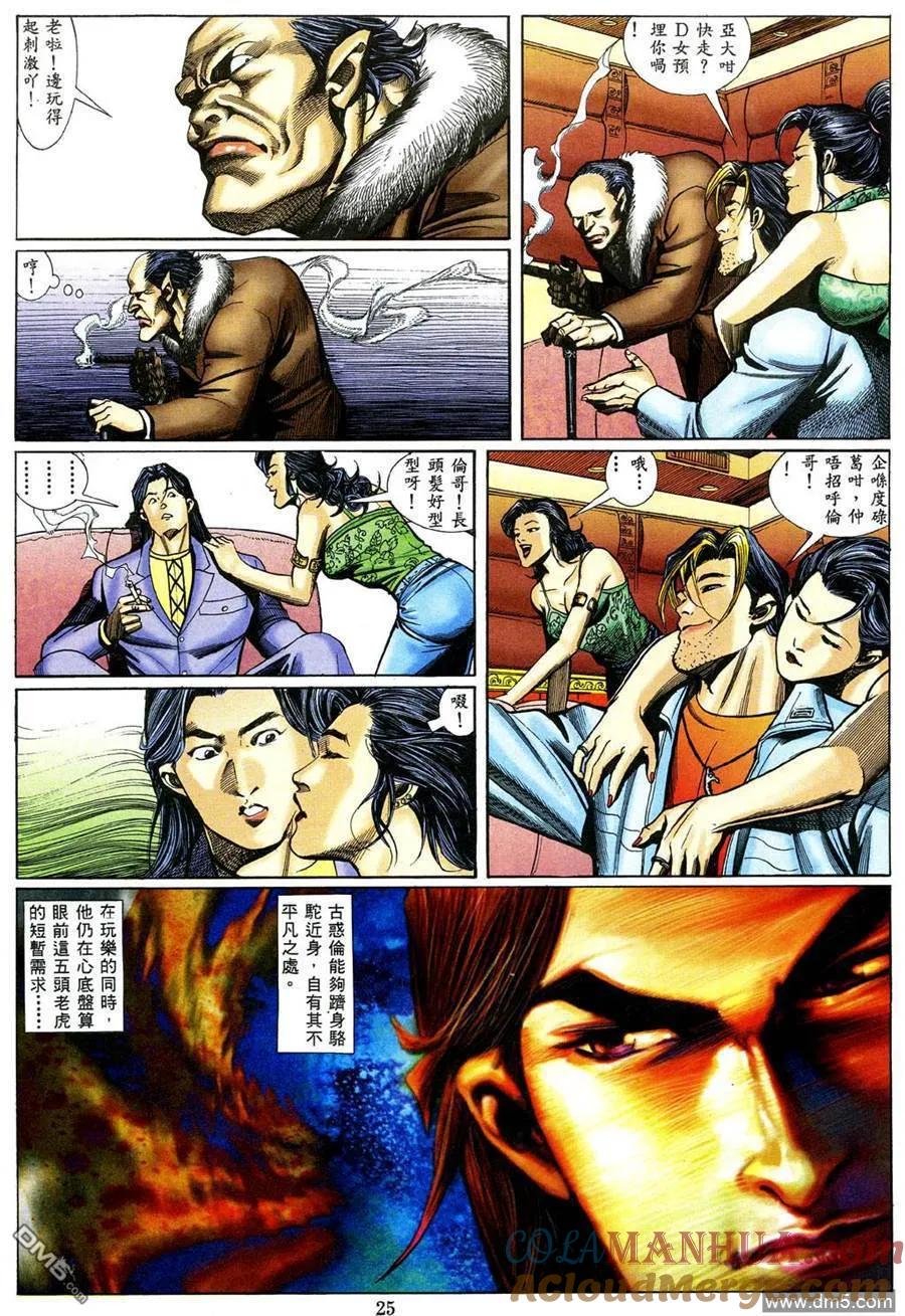 古惑仔 第462回 第19页
