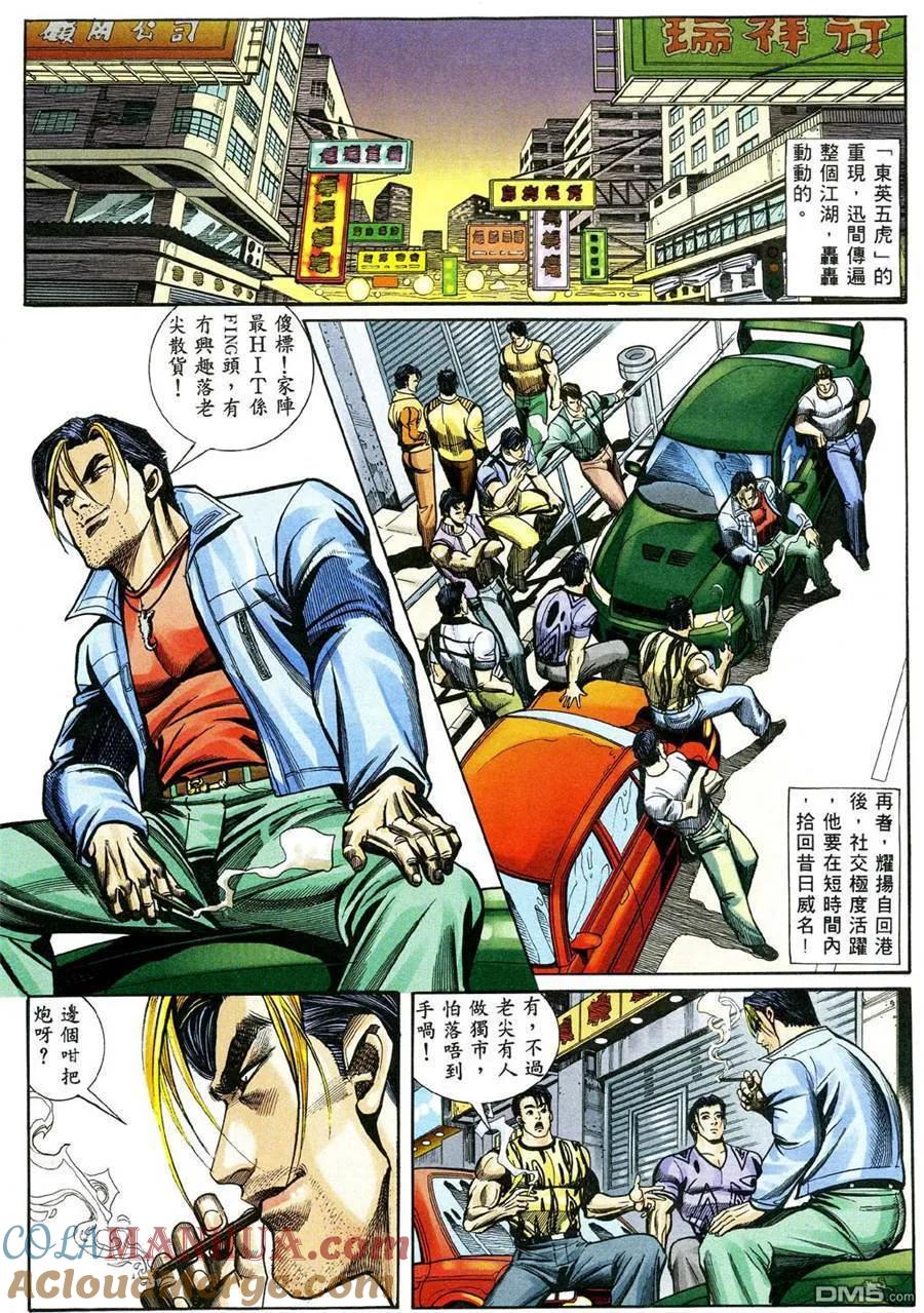 古惑仔 第462回 第21页