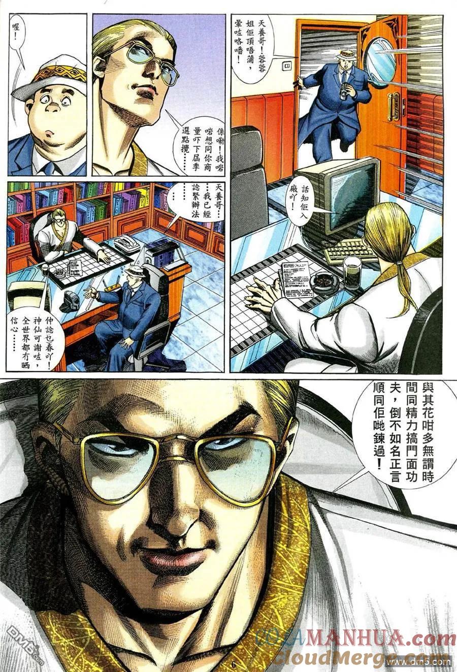 古惑仔 第462回 第3页
