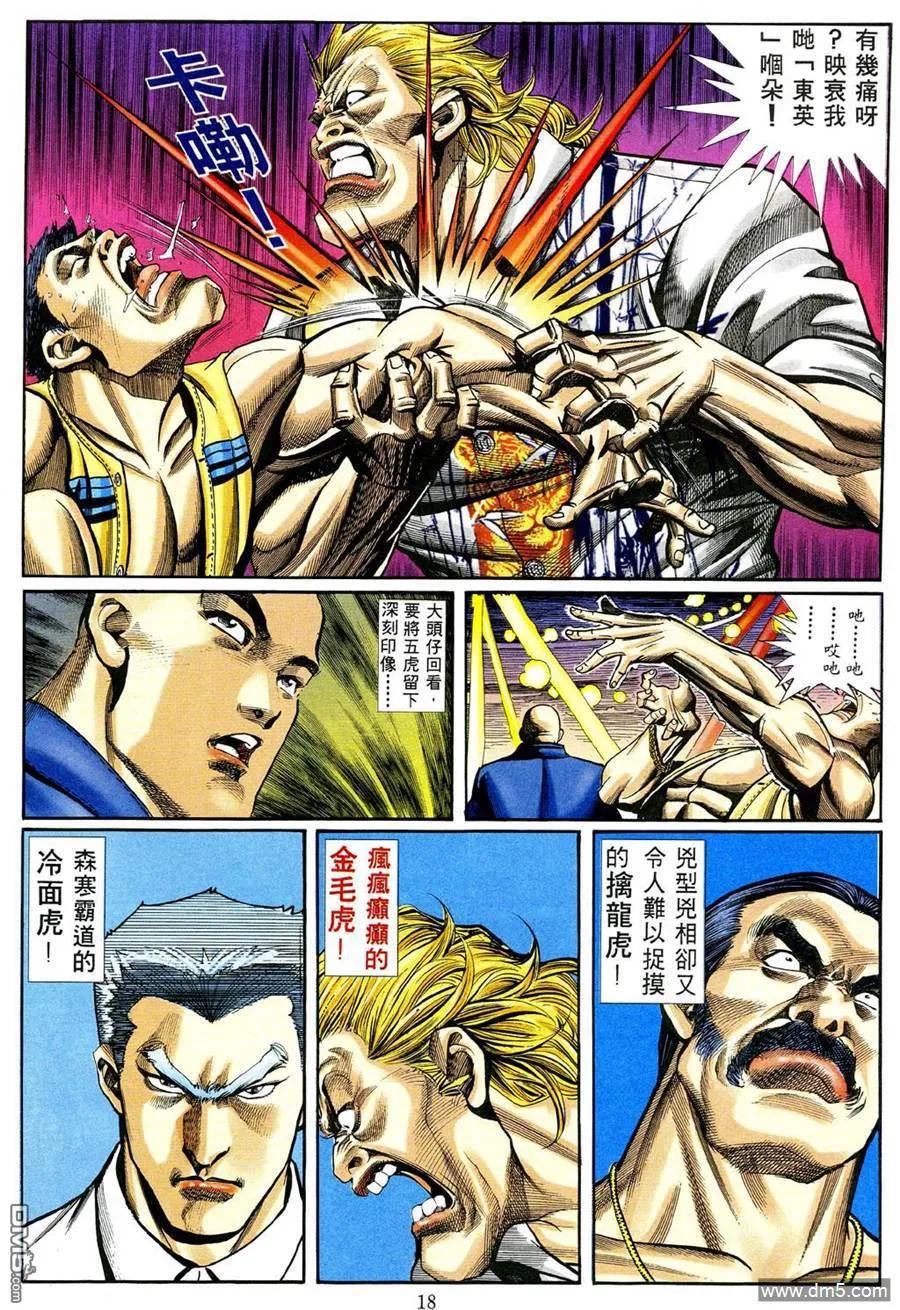 古惑仔 第462回 第14页