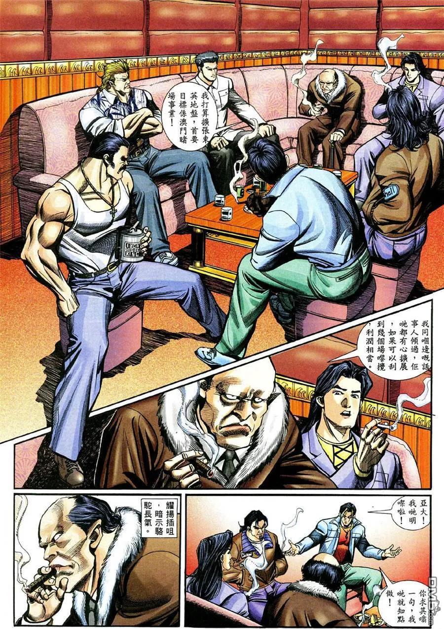 古惑仔 第462回 第16页