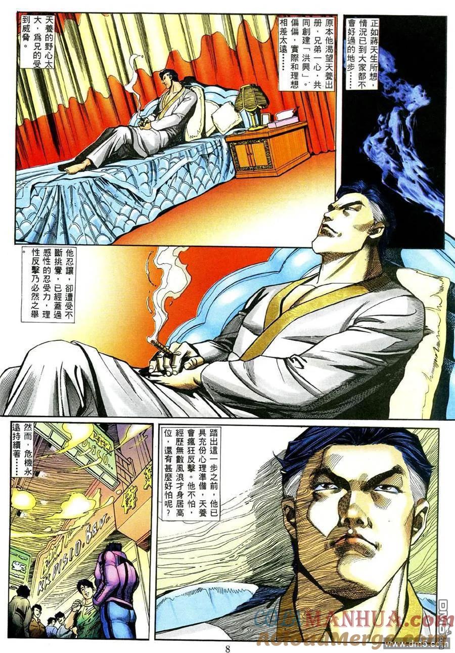 古惑仔 第462回 第5页