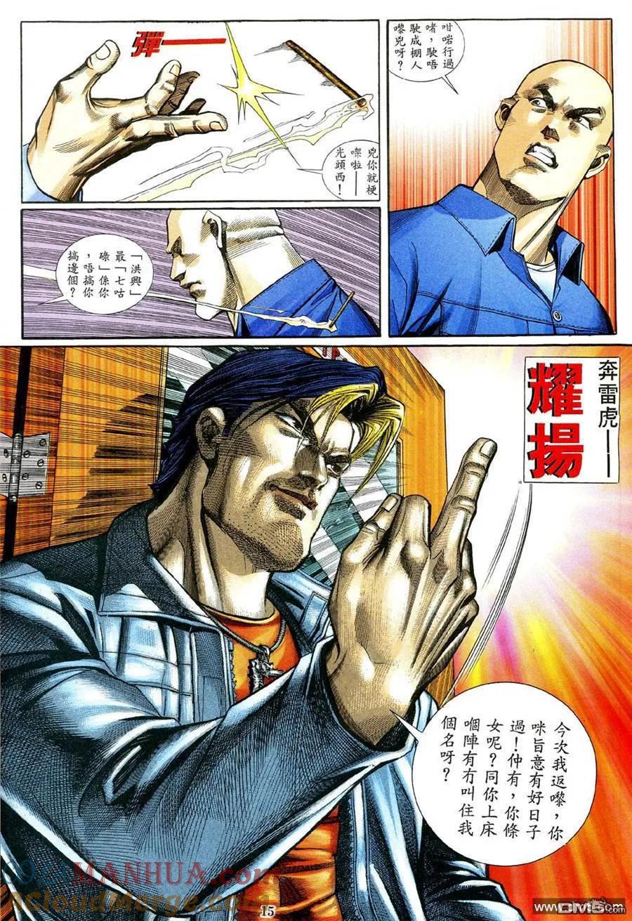 古惑仔 第462回 第11页
