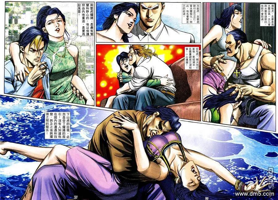 古惑仔 第462回 第20页