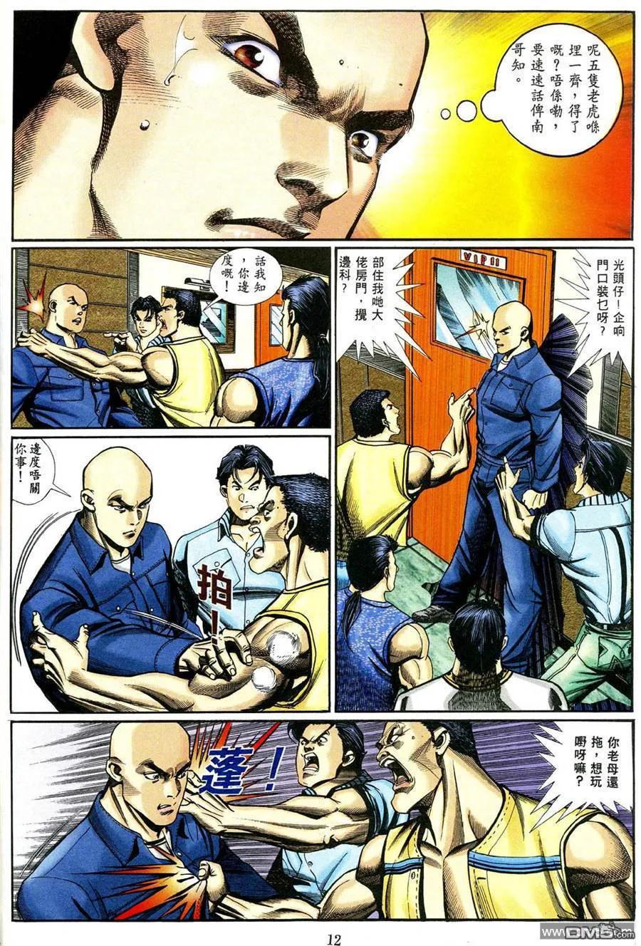 古惑仔 第462回 第8页