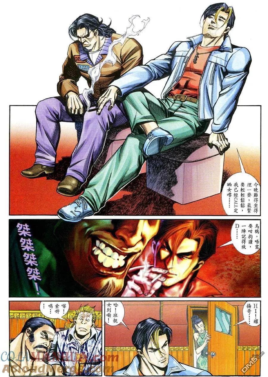 古惑仔 第462回 第17页
