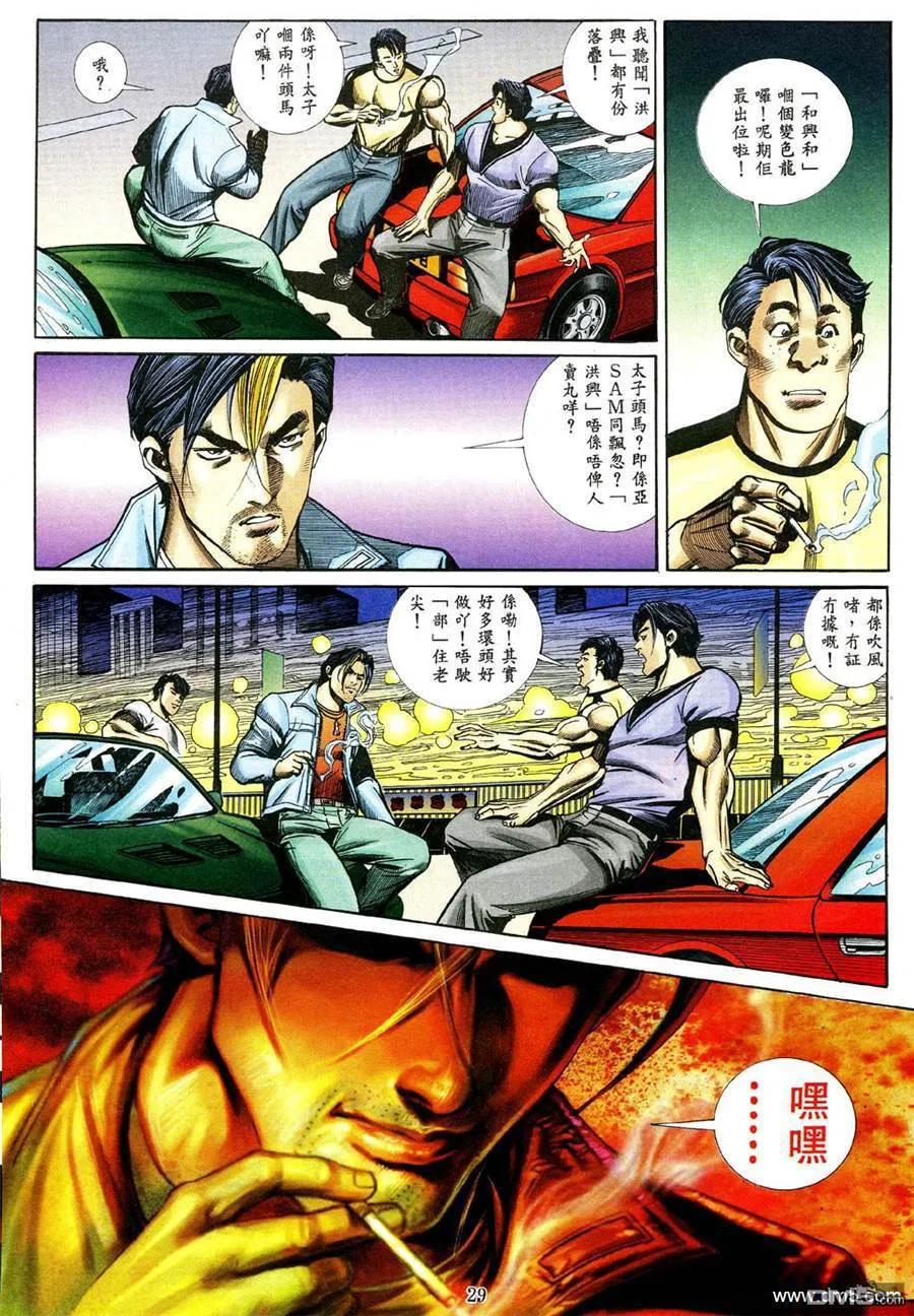 古惑仔 第462回 第22页