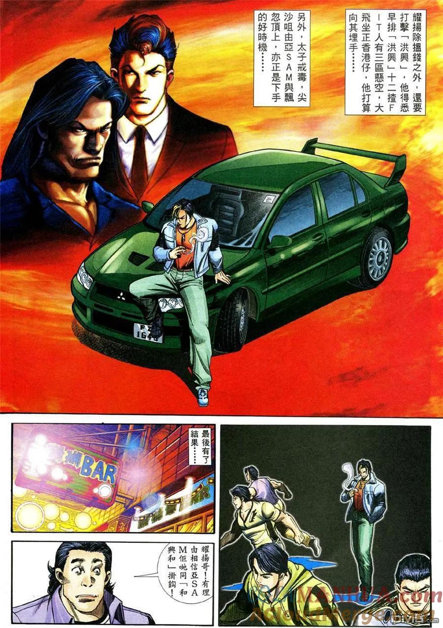 古惑仔 第462回 第23页