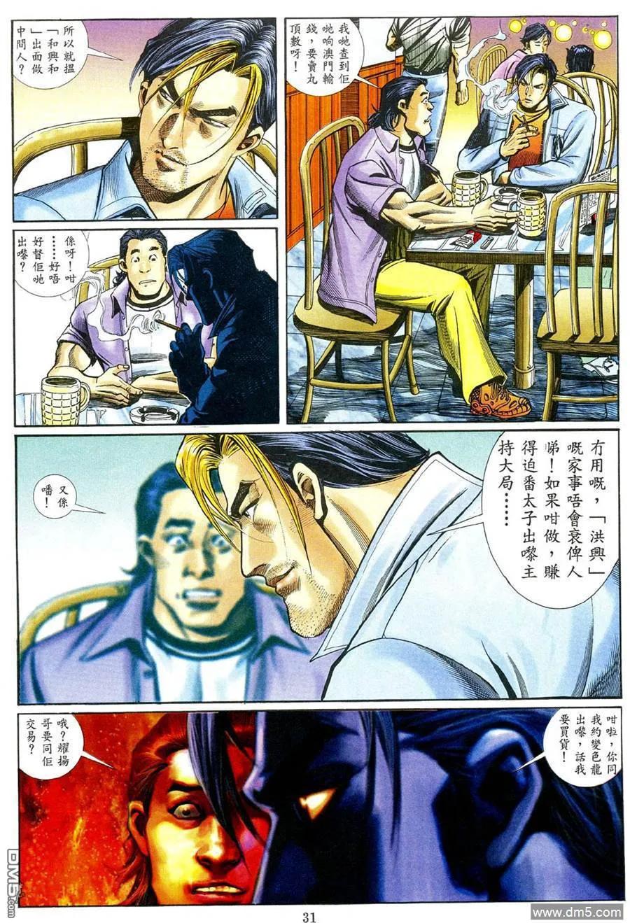 古惑仔 第462回 第24页