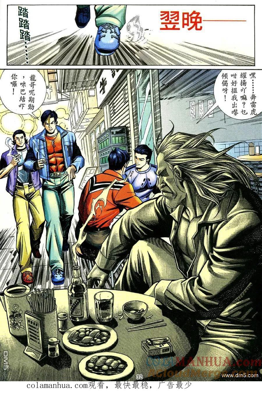 古惑仔 第462回 第25页