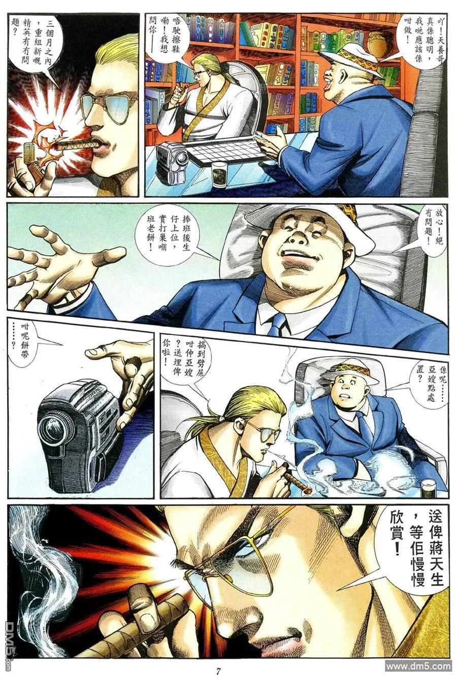 古惑仔 第462回 第4页