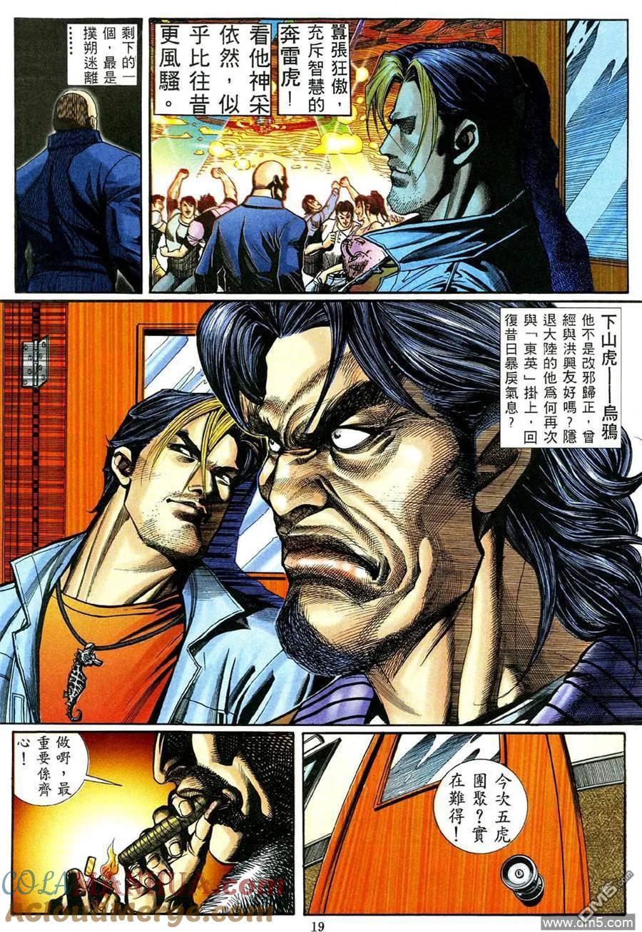 古惑仔 第462回 第15页