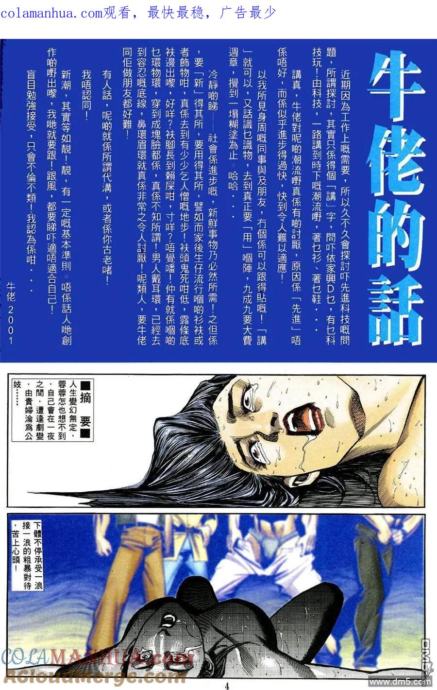 古惑仔 第462回 第1页