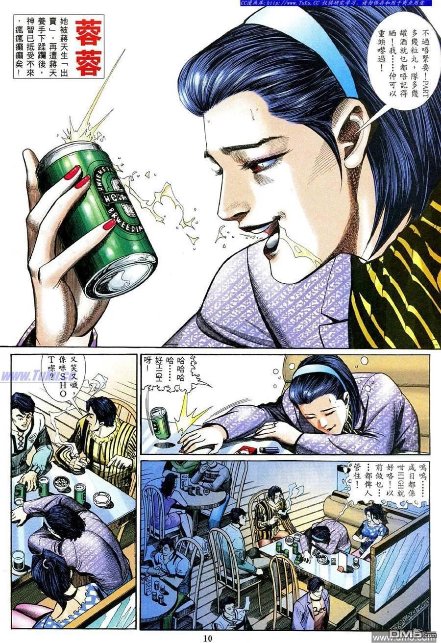 古惑仔 第463回 第6页
