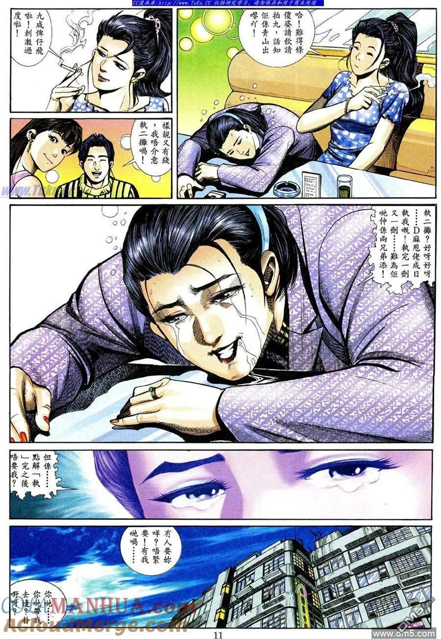 古惑仔 第463回 第7页
