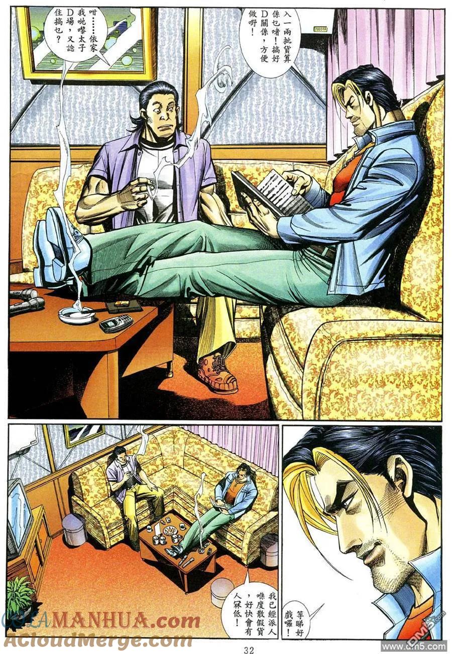 古惑仔 第463回 第25页