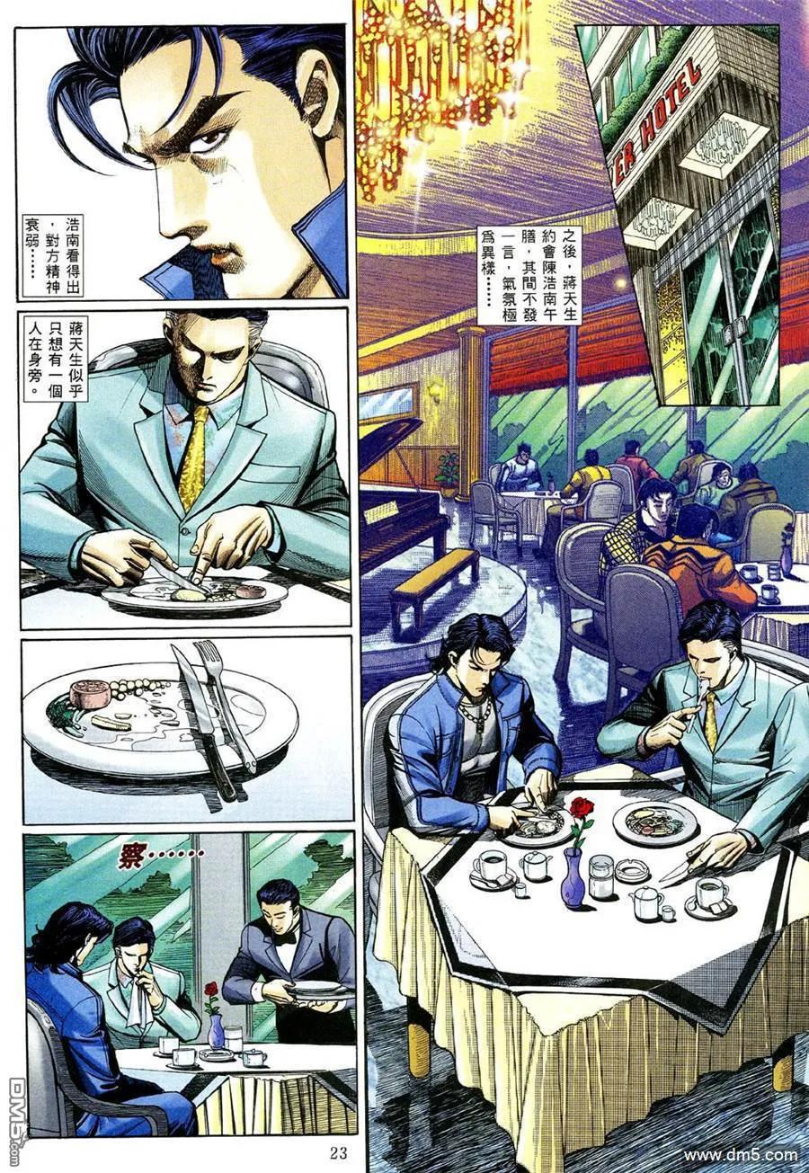 古惑仔 第463回 第16页