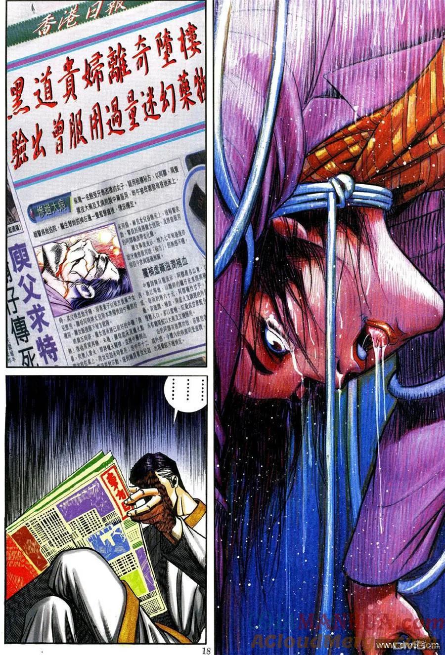 古惑仔 第463回 第13页