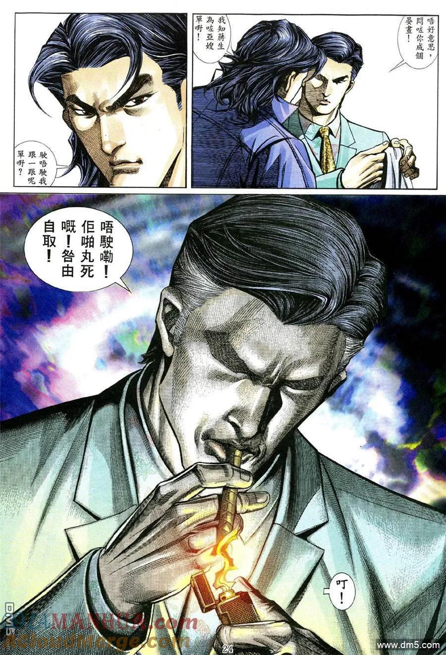 古惑仔 第463回 第17页