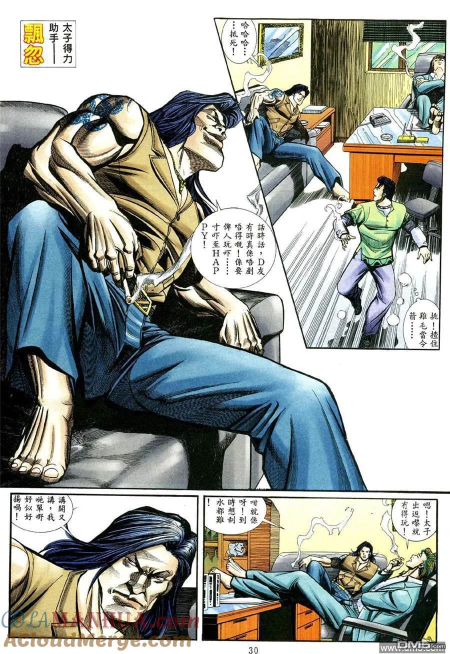 古惑仔 第463回 第23页