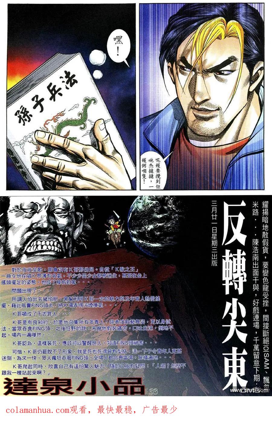 古惑仔 第463回 第26页