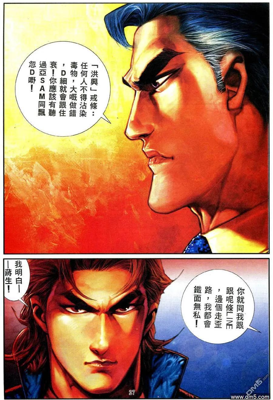 古惑仔 第463回 第20页