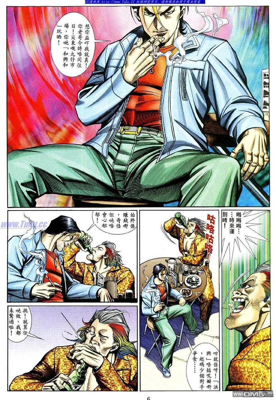 古惑仔 第463回 第2页