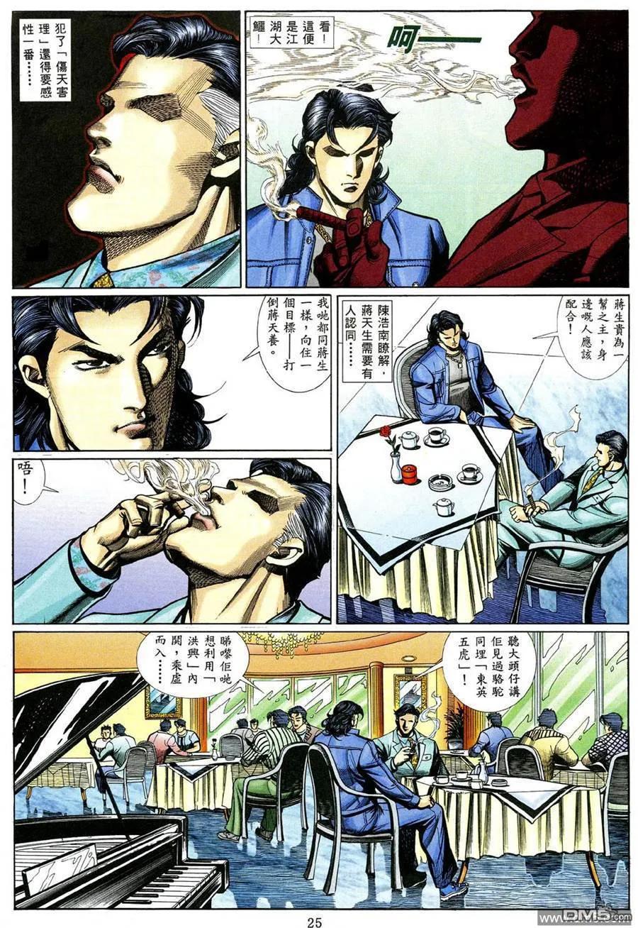 古惑仔 第463回 第18页