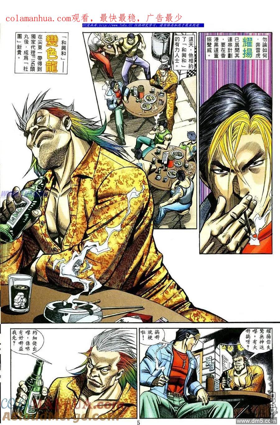 古惑仔 第463回 第1页