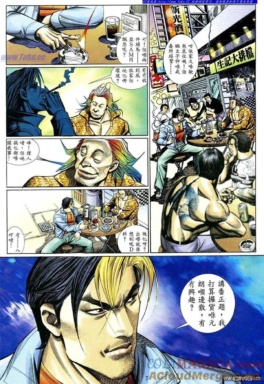 古惑仔 第463回 第3页