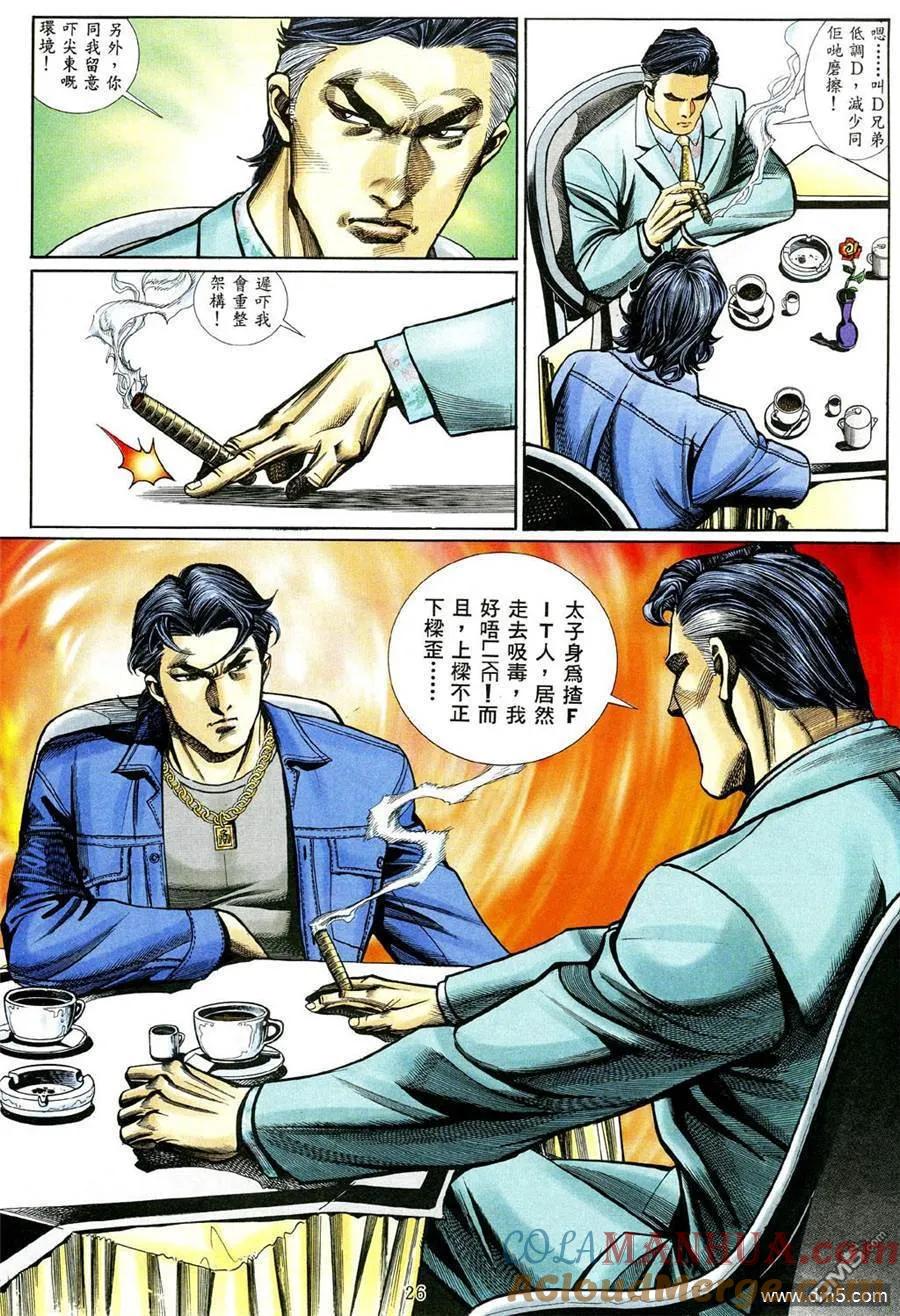 古惑仔 第463回 第19页