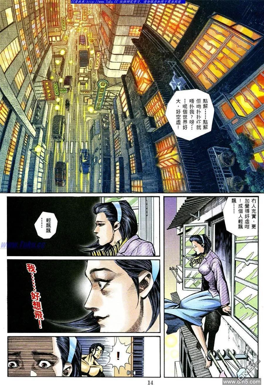 古惑仔 第463回 第10页