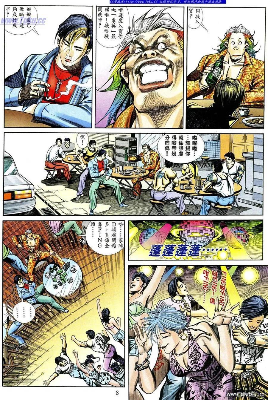 古惑仔 第463回 第4页