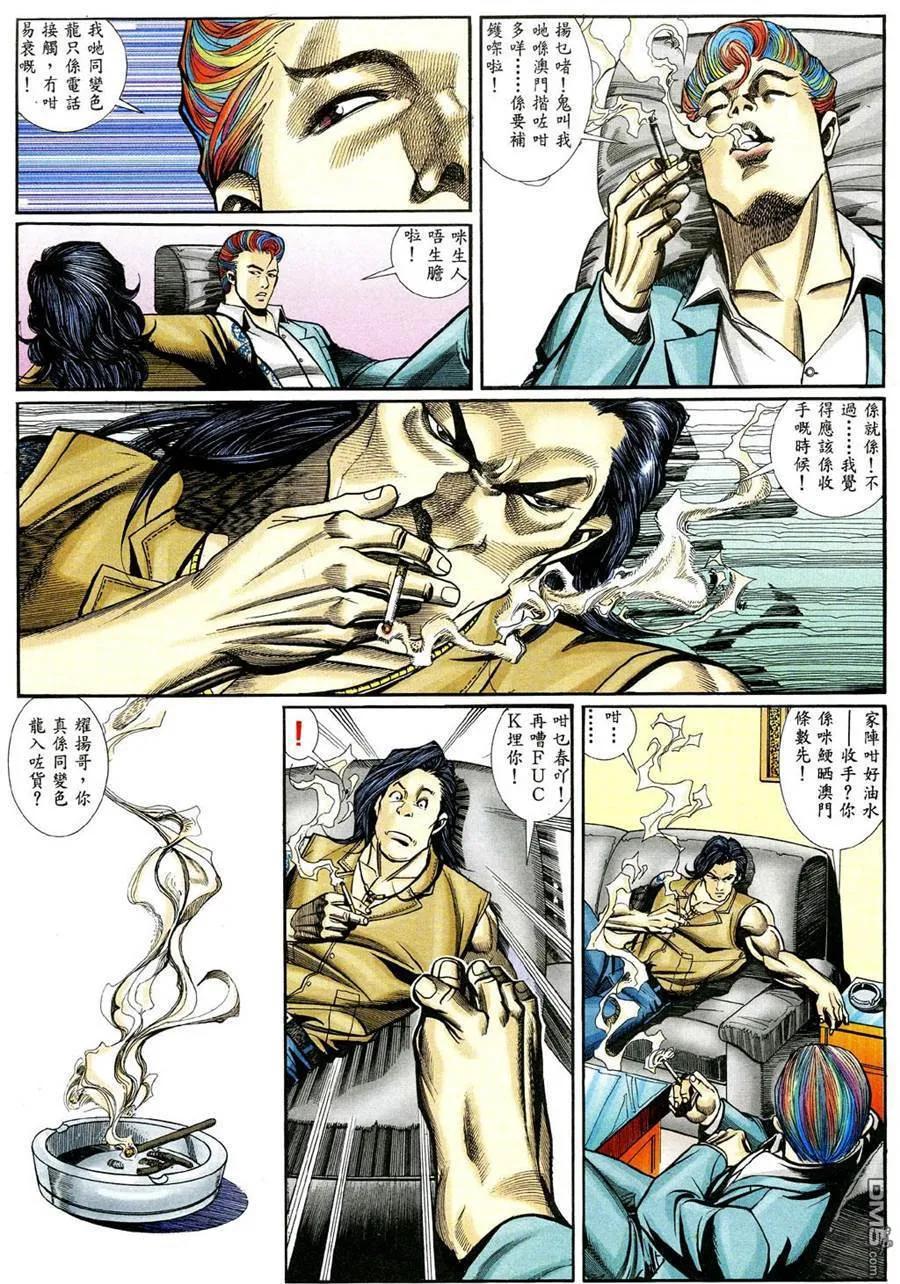 古惑仔 第463回 第24页